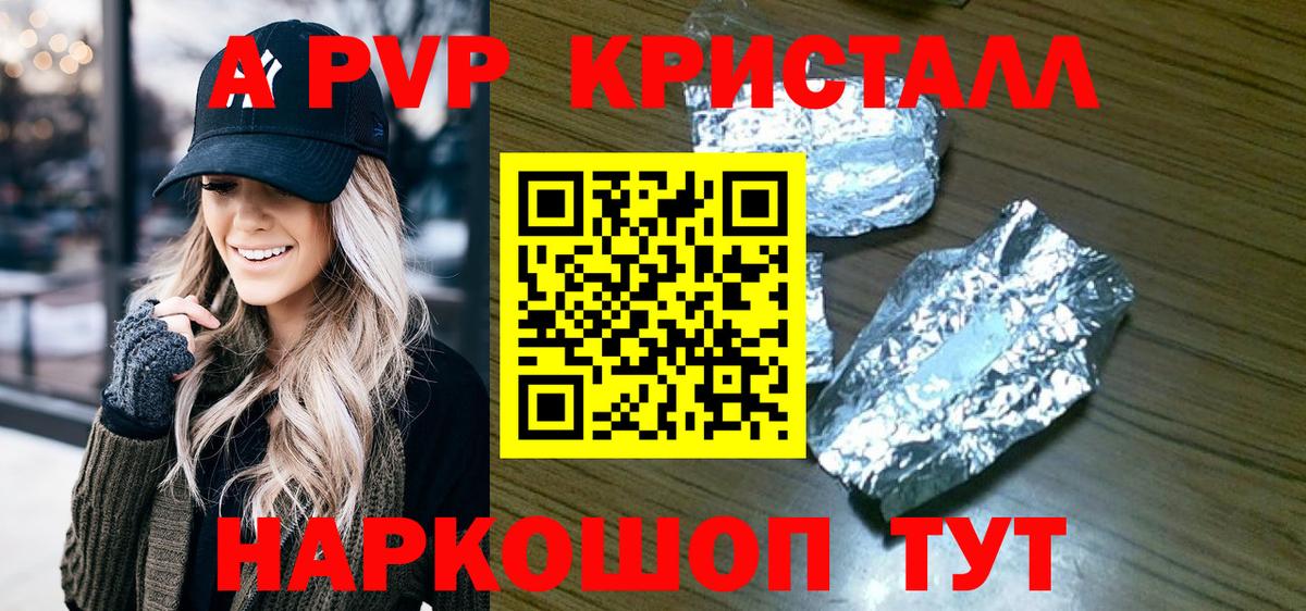 Alpha PVP Crystall  Вход с VPN  Alpha PVP VHQ  Иваново 