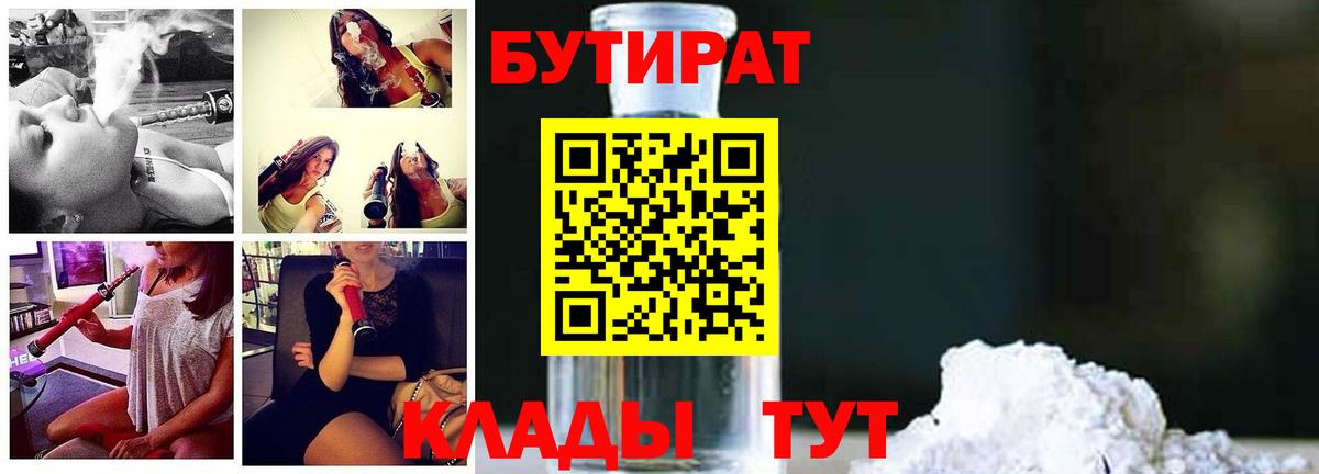 Иваново  Бутират BDO  Вход с VPN 