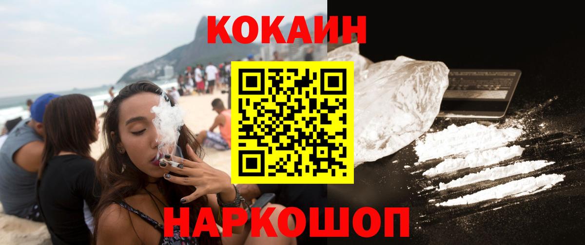 Иваново  КОКАИН FishScale  Вход с VPN 
