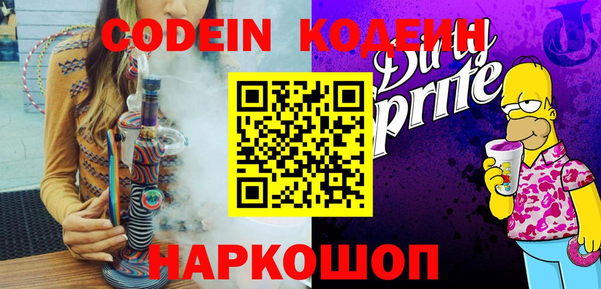 Codein напиток Lean (лин)  Кодеин напиток Lean (лин)  Вход с VPN  Иваново 