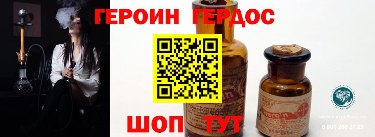 ГЕРОИН  Героин белый  Вход с VPN  Иваново 