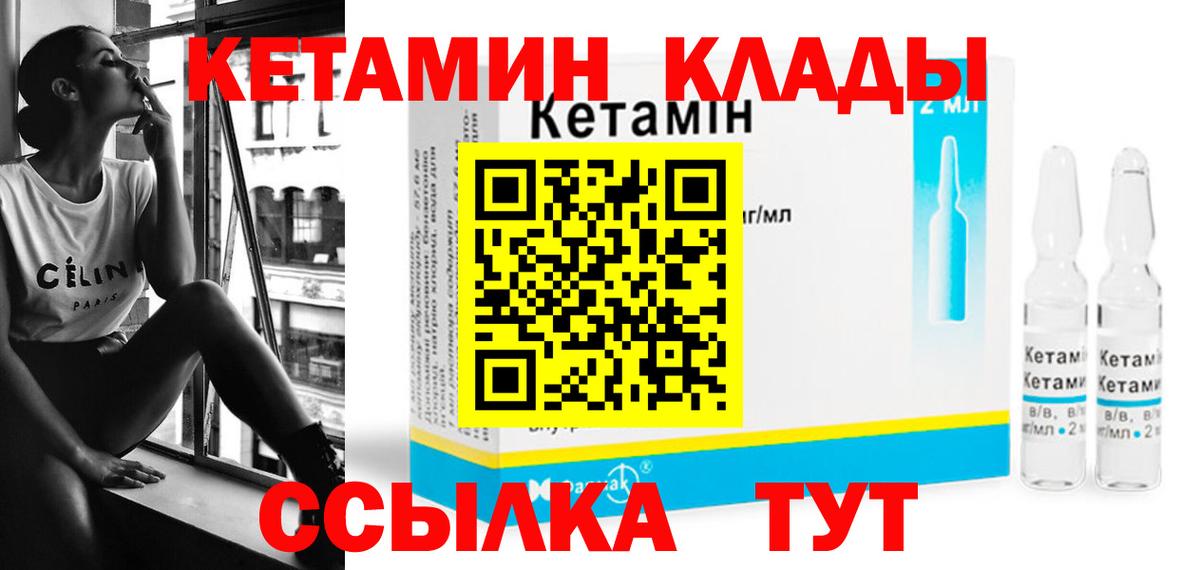 Иваново  КЕТАМИН VHQ  Вход с VPN  Кетамин VHQ 