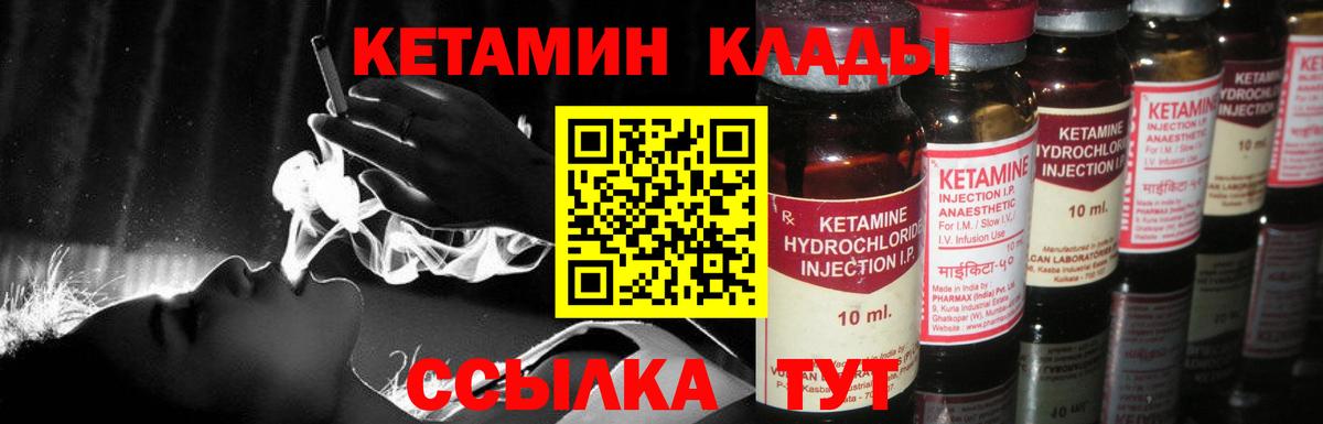 Кетамин VHQ Иваново