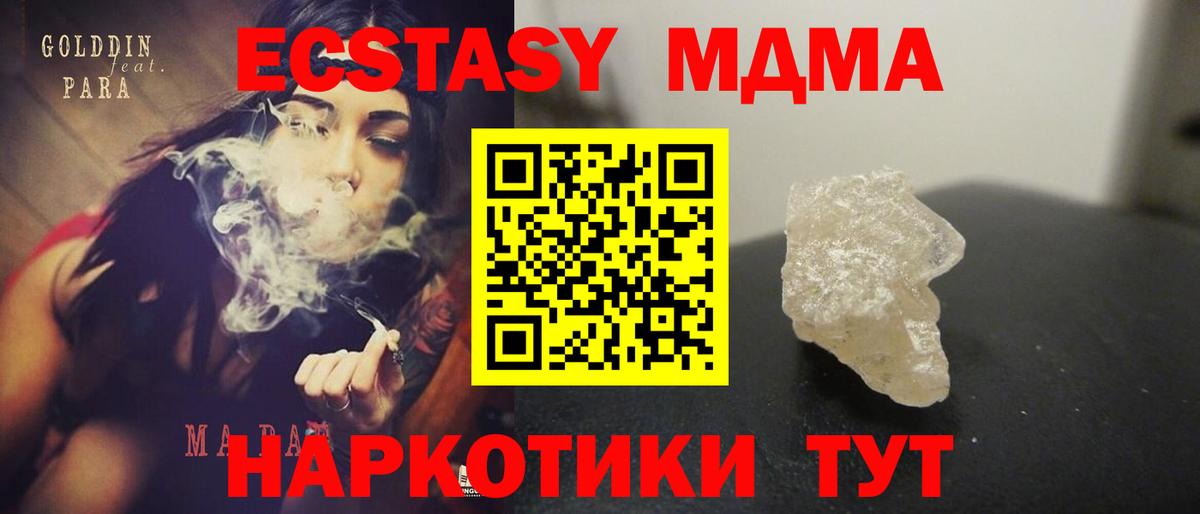 MDMA кристаллы  МДМА Molly  Вход с VPN  МДМА  Иваново 
